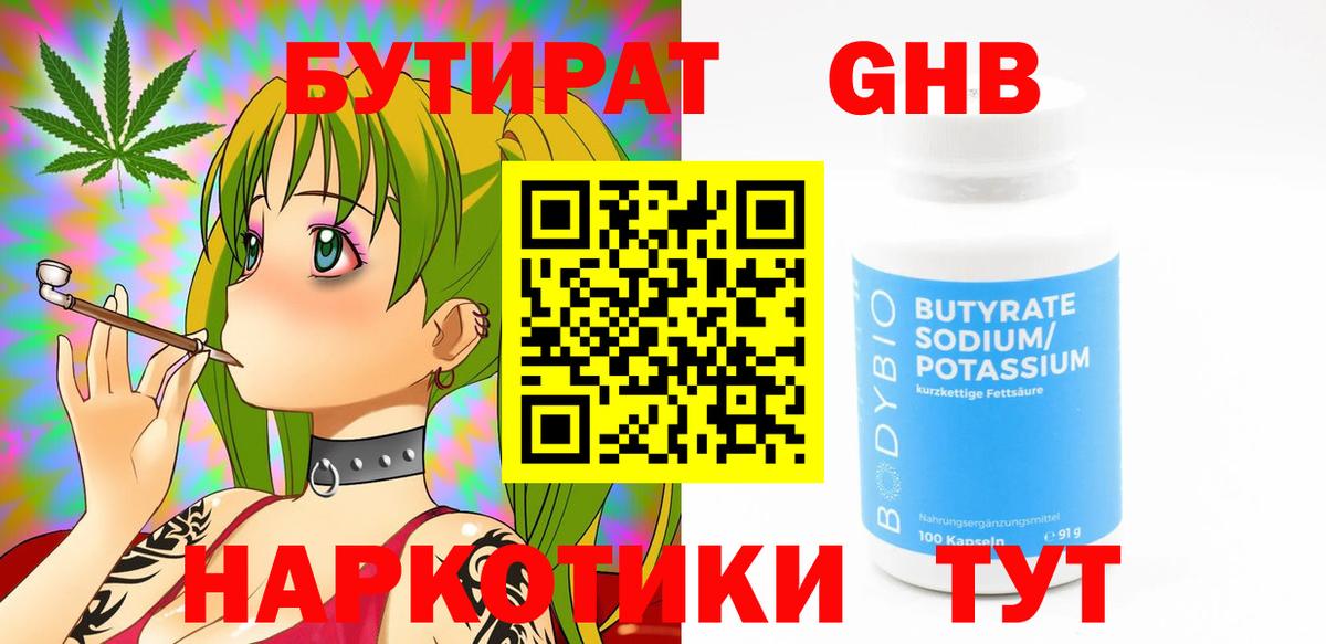 Вышний Волочёк  БУТИРАТ оксибутират  БУТИРАТ  Вход с VPN 