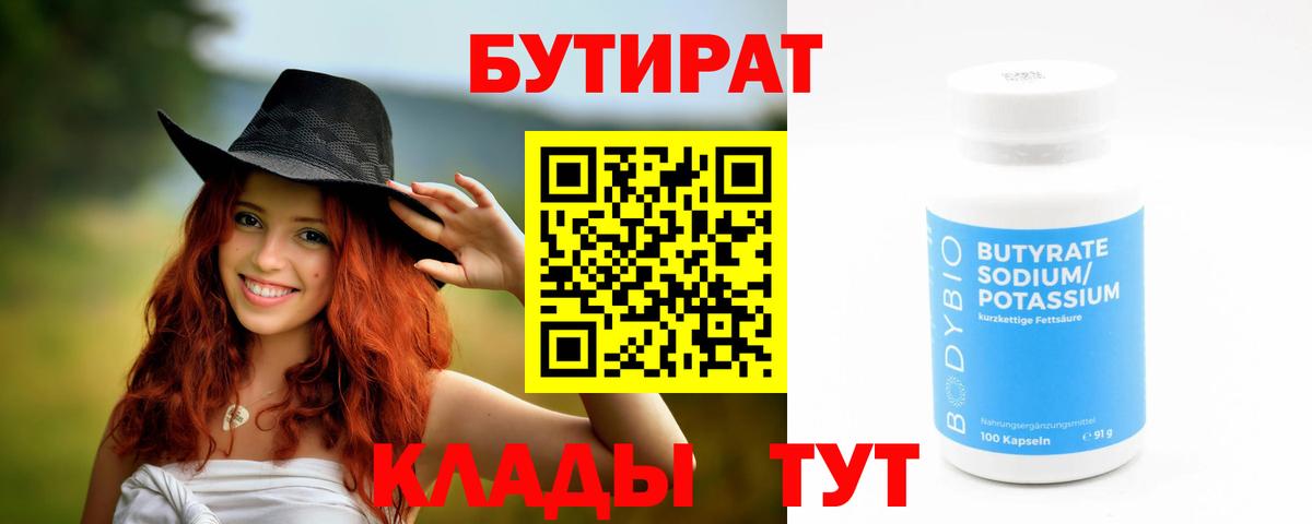 БУТИРАТ буратино Вышний Волочёк