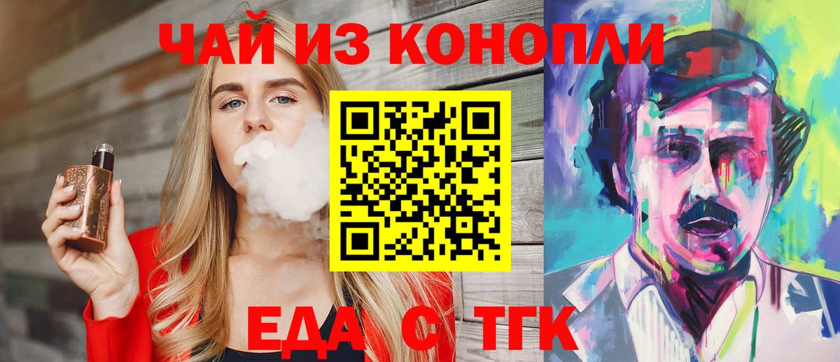 Вышний Волочёк  Cannafood марихуана  Вход с VPN 