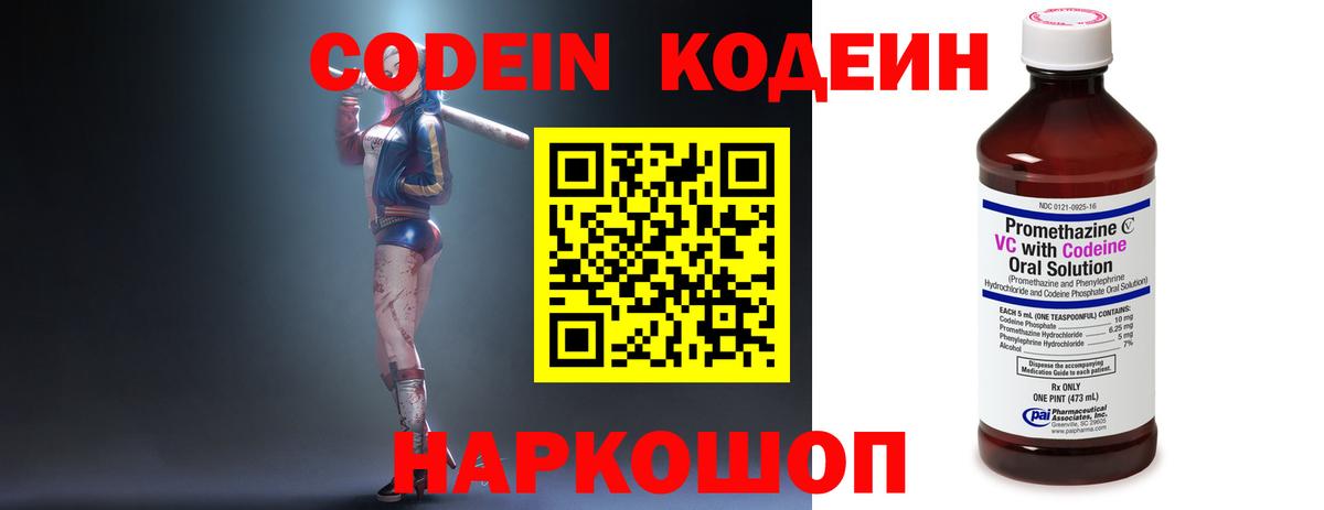 Codein Purple Drank Вышний Волочёк