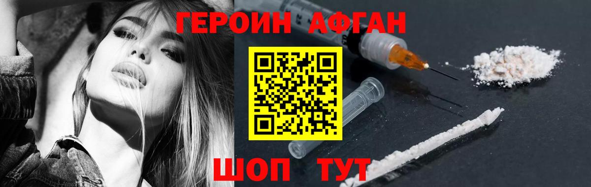 ГЕРОИН герыч Вышний Волочёк