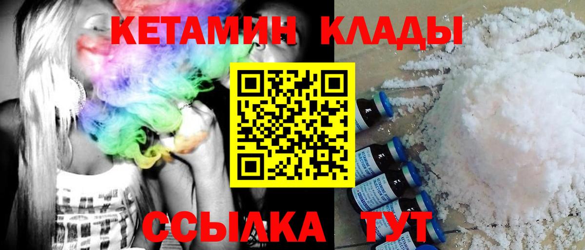 Вышний Волочёк  Кетамин VHQ  Вход с VPN  КЕТАМИН VHQ 