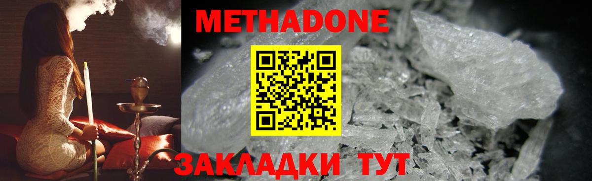 МЕТАДОН белоснежный Вышний Волочёк
