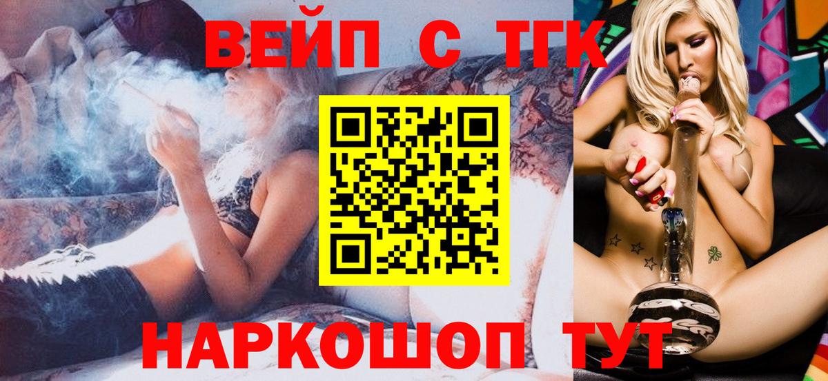 ТГК вейп Вышний Волочёк